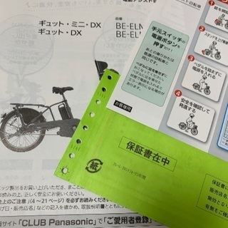 子供乗せ電動自転車　Panasonic 【値段交渉有】