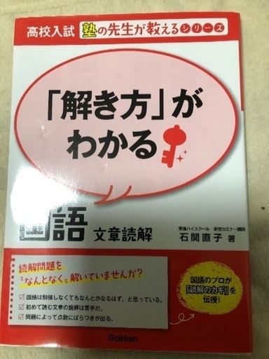 高校入試塾の先生が教えるシリーズ解き方がわかる国語文章読解 ちよ 浦賀の参考書の中古あげます 譲ります ジモティーで不用品の処分