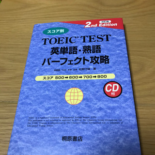 TOEIC参考書3冊
