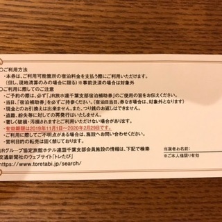 JR東日本ホテルメッツ船橋10000円割引券