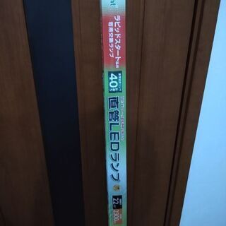 直管LEDランプ　昼白色　新品