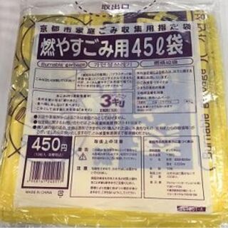 京都市　指定ごみ袋　黄色　透明　
