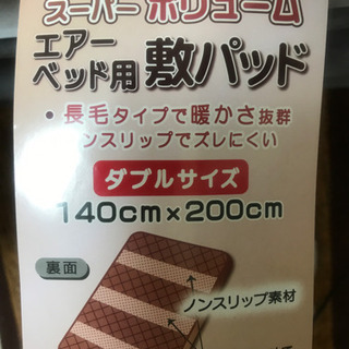 値下げしました☆電動エアベッド ダブル 冬用寝具一式セット