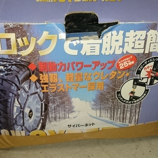 中古　非金属タイヤチェーン