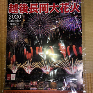 長岡大花火カレンダー2020
