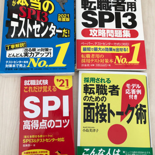 これが本当のＳＰＩ３テストセンターだ！ 含め4冊、2021年度版...