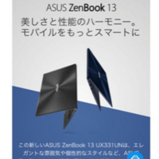 ASUS ZenBook13 UX331UN officepro付き 美品！！