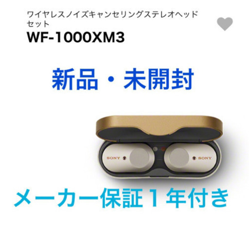 新品☆ SONY ワイヤレスノイズキャンセリングステレオヘッドセット WF-1000XM3 (S)  プラチナ シルバー