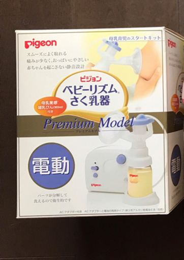 ピジョン ベビーリズム 電動 搾乳機 さくにゅう 哺乳瓶 哺乳瓶キャップ付 くぼた 河内小阪のベビー用品 授乳 お食事用品 の中古あげます 譲ります ジモティーで不用品の処分