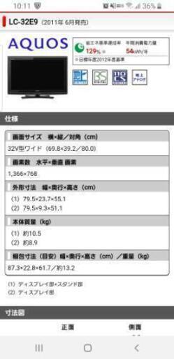 【譲】液晶テレビ 32型
