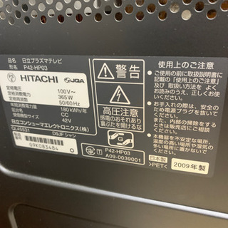 日立 HITACHI Wooo 42型プラズマテレビ P42-HP03 （ プラズマテレビ）の買取価格 （ID:47496）｜おいくら