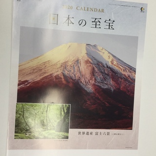 2020 日本の至宝カレンダー