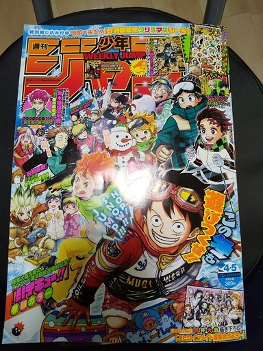 新品 週刊少年ジャンプ２０２０年no ４ ５ 1月22日23日合併特大号 平社員 島耕作 関目高殿のマンガ コミック アニメの中古あげます 譲ります ジモティーで不用品の処分