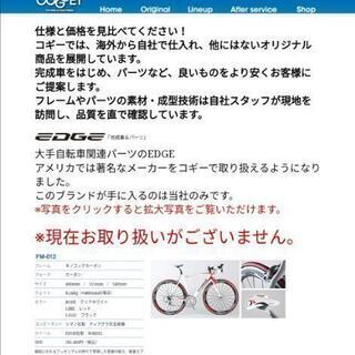 ロードバイク EDGE フルカーボン