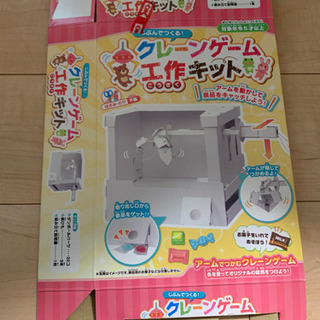 クレーンゲーム工作 きら 武蔵境の子供用品の中古あげます 譲ります ジモティーで不用品の処分 クレーンゲーム工作 きら 武蔵境の子供用品の中古あげます 譲ります ジモティーで不用品の処分
