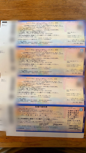 [USJ]ユニバーサル・カウントダウン・パーティー2020 パーティーパス