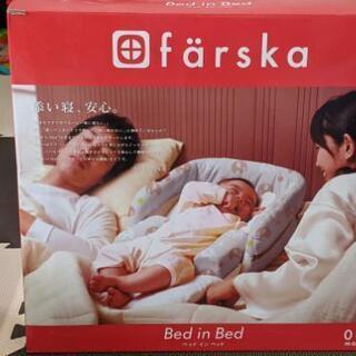 farska ベッドインベッド