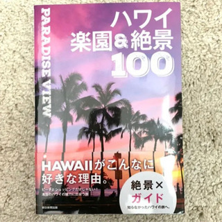 ハワイの本