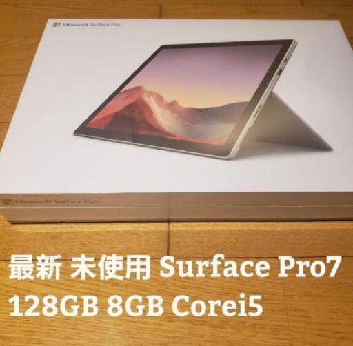 最新作Surface Pro7 128GB.8GB 新品！