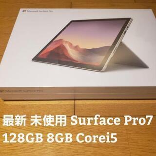 最新作Surface Pro7 128GB.8GB 新品！