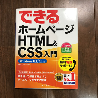 できるホームページHTML&CSS入門