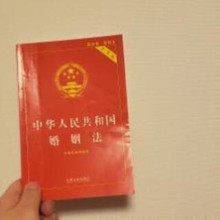 中国の法律本
