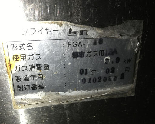 都市ガス 業務用 フライヤー AIHO FGA-18 18L 