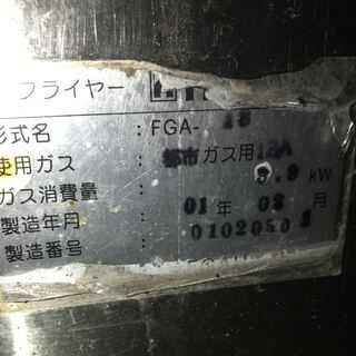 都市ガス 業務用 フライヤー AIHO FGA-18 18L 中古