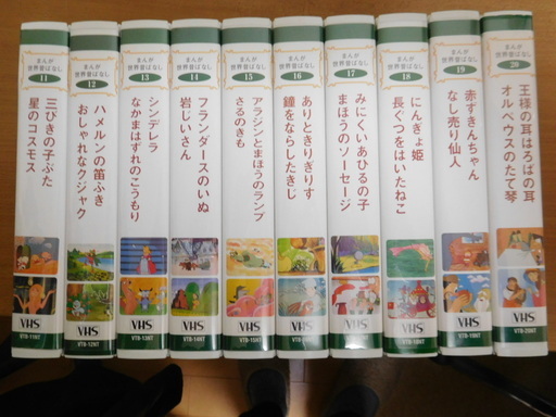 まんが世界昔ばなしvhsビデオテープ10巻 テイク 古市橋のマンガ コミック アニメの中古あげます 譲ります ジモティーで不用品の処分 まんが世界昔ばなしvhsビデオテープ10巻 テイク 古市橋のマンガ コミック アニメの中古あげます 譲ります ジモティーで不用品の処分