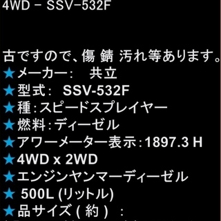 (値下げ) 共立 SSV-532F KIORITZ スピードスプレイヤー 4WD 値下げ) 共立 SSV-532F KIORITZ スピードスプレイヤー 4WD