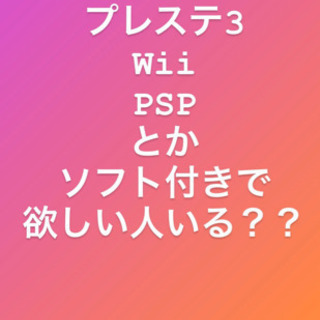 【プレステ3、Wii、PSPの本体とゲームソフトセット」