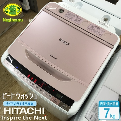 美品【 HITACHI 】日立 ビートウォッシュ 洗濯7.0㎏  全自動洗濯機エアジェット乾燥 ナイアガラビート洗浄 BW-7WV