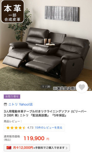 ニトリ 電動本革リクライニングソファ【3人掛け】ビリーバ3 DBR本革