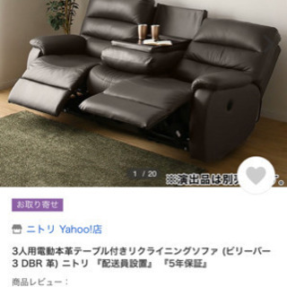 ニトリ　本革　電動リクライニング3人掛けソファ　ダークブラウン ニトリ ソファー ソファ 3人掛け 電動リクライニングソファ