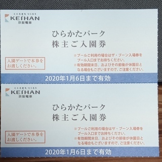 ひらかたパーク　入園券　２枚　2020年1月6日まで