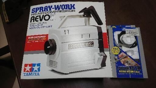 タミヤ スプレーワーク revo2 エアコンプレツサー エアガン セット
