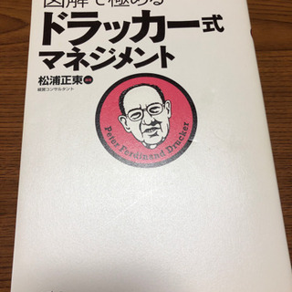 ⑦図解で極めるドラッカー式マネジメント