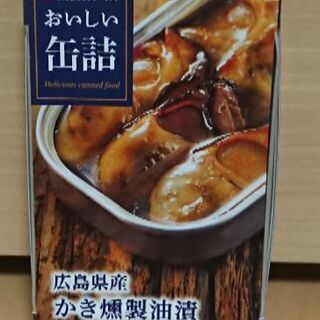 おいしい缶詰 広島産 かき燻製油漬