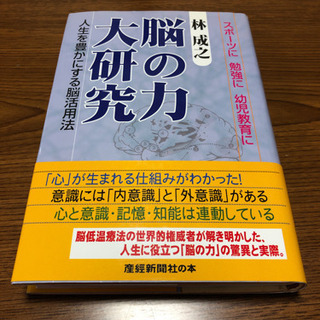 ⑩脳の力大研究　林成之