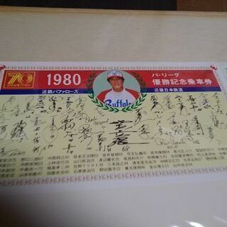 近鉄バファローズ優勝記念乗車券プラスファンブック