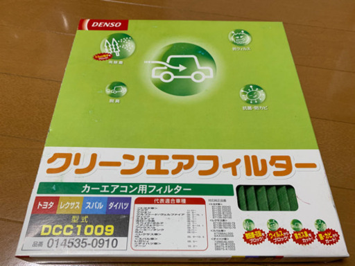 カーエアコン用フィルターデンソーdcc1009 クリーンエアフィルター あつを 本巣のメンテナンス用品の中古あげます 譲ります ジモティーで不用品の処分 カーエアコン用フィルターデンソーdcc1009 クリーンエアフィルター あつを 本巣のメンテナンス用品の中古あげます 譲ります ジモティーで不用品の処分