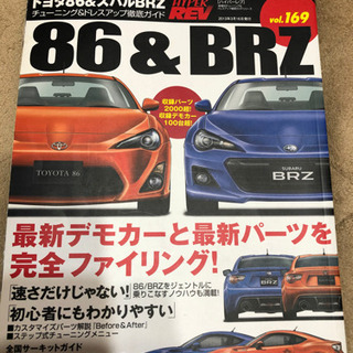 トヨタ 86 BRZ  ハチロク　ハイパーレブ  vol.169