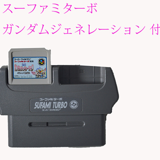 ☆激安 レア商品 スーファミターボ SD ガンダムジェネレーショ...