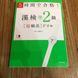 漢字検定　準二級　美品