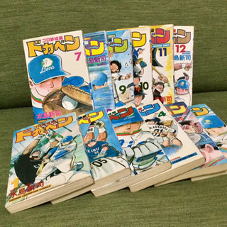 漫画 ドカベン プロ野球編 1巻〜12巻 セット