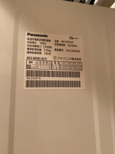 Panasonic乾燥機\u0026専用スタンド　※取りに来てくれる方