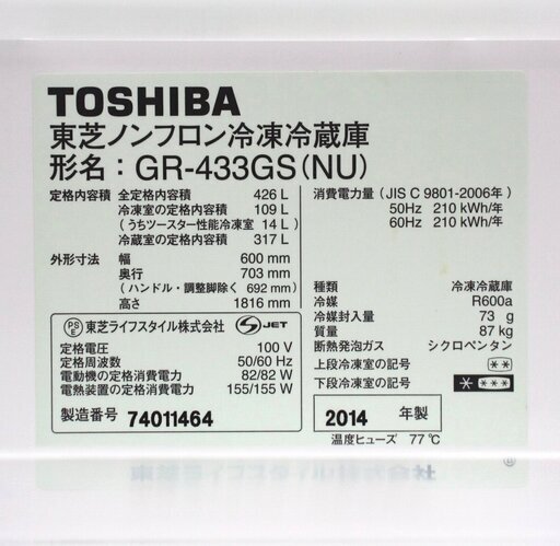 家族向け426L５ドア冷蔵庫✨ノンフロン冷凍冷蔵庫東芝✨TOSHIBAGR-433GS(NU)✨426L✨2014年製右開き✨ブライトシャンパン