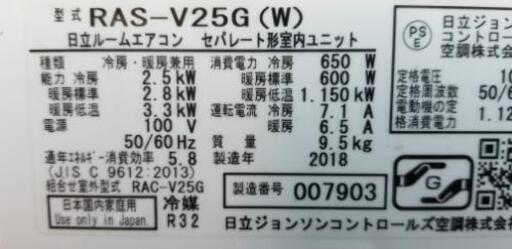 ご予約中◎設置込み❗2018年製、日立 白くまくん RAS-V25G ～8畳