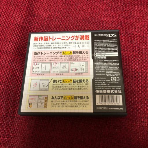 東北大学未来科学技術共同研究センター 川島隆太教授監修 もっと脳を鍛える大人のd あゆみ 羽生のポータブルゲーム ニンテンドーds 3ds の中古あげます 譲ります ジモティーで不用品の処分 東北大学未来科学技術共同研究センター 川島隆太教授監修 もっと脳を鍛える大人のd あゆみ 羽生のポータブルゲーム ニンテンドーds 3ds の中古あげます 譲ります ジモティーで不用品の処分