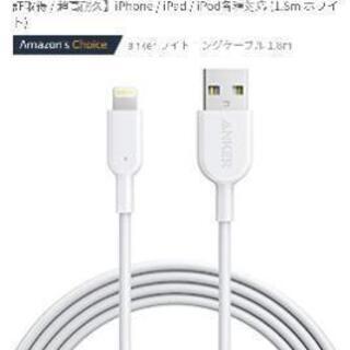 ANKER　耐久充電ケーブル for iphone
